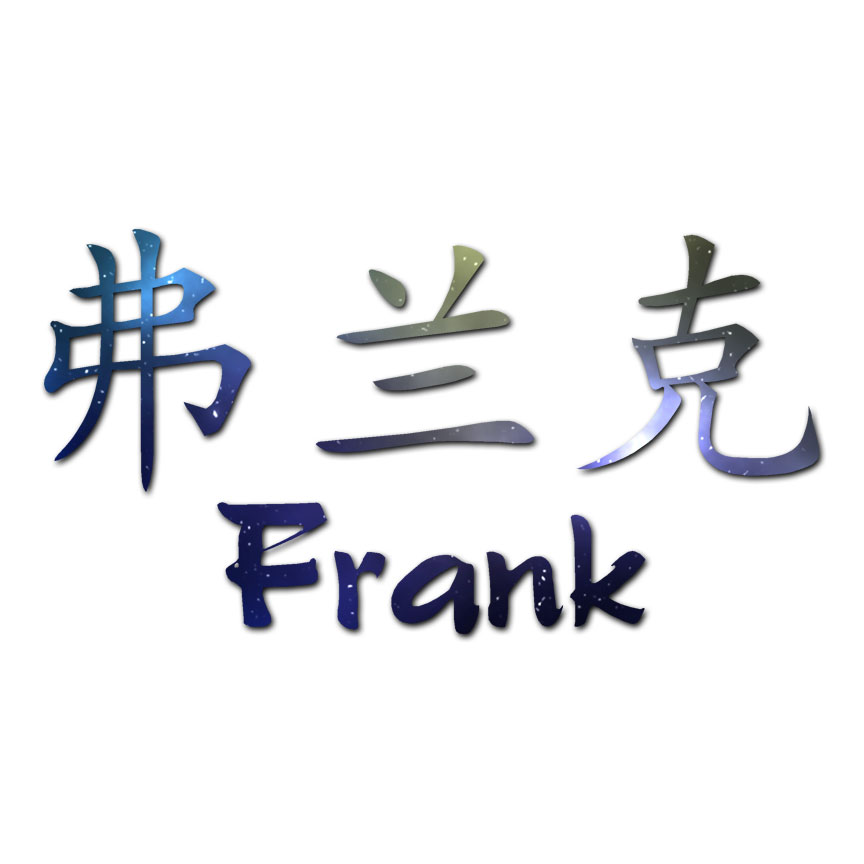 Chinese Symbol Frank Name - Decal Sticker - Multiple Patterns